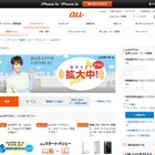 KDDI、新規加入者向け「auひかり（au one net）スタート割」開始 画像