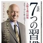 ベストセラー『7つの習慣』が内定者に贈る、「社会人基礎力」を磨くコツ 画像