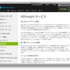 日本マイクロソフト「Windows Azure HDInsight」の正式運用を開始 画像