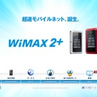 UQ、次世代モバイルネット「WiMAX 2＋」いよいよ10月31日スタート 画像