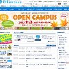 大学サイト、使いやすさ1位は福岡工大……スマホ対応の大学は5割 画像