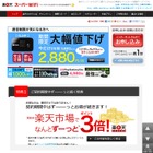 楽天イー・モバイル、期間限定で「楽天スーパーWiFi」を2年間月額2,880円に 画像