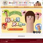 あなたの顔が「指キャラ」になる…AGFの指キャラメーカー 画像