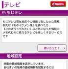TV放送ログを活用した、テレビ視聴スタイル…もじテレ 画像