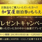 プロが選ぶNo.1ホテルに泊まれる…日本一のおもてなし 画像