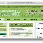 スマートコミュニティ東北2013、11月26開幕！ 画像