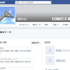 Facebook、「プロフ写真にキリンはNG」…はガセ 画像