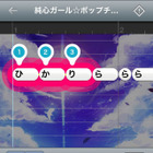 素材をつなぐだけで簡単にボカロ曲が完成！　iOSアプリ『VOCALOID first』無料公開 画像