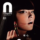 明大4年生制作『N magazine』第2号発刊…カバーガールは長澤まさみ、秋元梢ら 画像