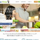 仕事マッチングサービス「Any+Times」、被災地就業支援プロジェクトと提携 画像