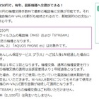 年1回、最新機種への交換も可能……ウィルコム「あんしん保証サービス プラス」開始 画像