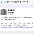 Apple、iOS 7.0.4提供開始……「FaceTime」の不具合など改善 画像