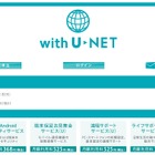 U-NEXT、LTE通信と同時契約で月480円の低価格ISPサービス「withU net」提供開始 画像