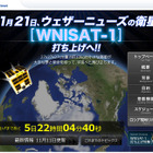 超小型衛星「WNISAT-1」打ち上げ間近！　現地リポート公開中 画像