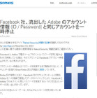 Facebook、Adobeの漏えいしたアカウント情報と同じアカウントを一時停止 画像