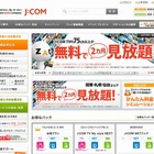 J:COM、JCNと経営統合……2014年4月合併をめざし、KDDIの全株式を取得 画像