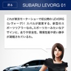 東京モーターショー・スバルブースが楽しくなるアプリ「SUBARU TOURS」 画像