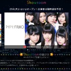 DeNA、アイドルと直接交流できる仮想ライブ空間「Showroom」開始……アイドリングNEO、LinQ、AeLLなど 画像