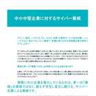 中小・中堅企業へのサイバー脅威は「単一」ではない 画像