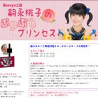 Berryz工房・ももち、“親子で見られるバラドル”として再び脚光 画像