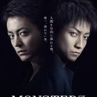 藤原竜也×山田孝之、初共演作『MONSTERZ モンスターズ』にタイトル決定 画像