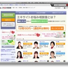 「専門家プロファイル」のカウンセラーが「エキサイトお悩み相談室」で回答 画像