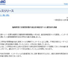 違法音楽配信サイトを運営、音楽ファイルなどを公開していた男性を逮捕 画像