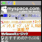 マイスペースジャパンが携帯電話向けに音楽＆動画配信を本格開始 画像
