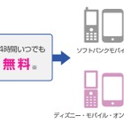 ウィルコム、通話料無料の「ソフトバンク/イー・モバイル通話定額」明日開始 画像