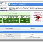 BIGLOBE、LTE通信にエントリープラン…SIMフリー端末でも利用可能 画像