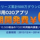 O2O販促アプリ開発サービス「ModuleApps」、1社限定で初期開発費用0円で提供 画像