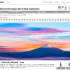 世界遺産カレンダーアプリ登場 1月は富士山 画像