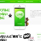 LINE、18歳未満iPhoneユーザーにも利用制限……12月中にスタート 画像