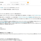 「緊急」5件を含む11件…12月セキュリティ情報事前　日本マイクロソフト 画像