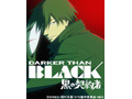 人気アニメ「DARKER THAN BLACK —黒の契約者—」を無料で一気見 画像