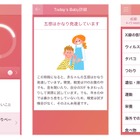 博報堂DYMPとドコモ、妊婦向けラーニングサービス「妊婦手帳」アプリ配信 画像