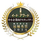 「中小企業セキュリティアワード2014」法人向けセキュリティ顧客満足度調査 画像