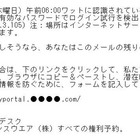 大学などで使用されているWebメールアカウントを狙うフィッシング 画像