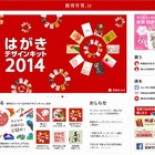 12月15日より年賀状受付開始、お役立ちサイト 画像