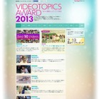 「有名人の家族」、「あの人は今」、「美女の始球式」……2013年をYahoo!映像で振り返る 画像