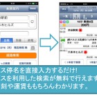 ジョルダン「乗換案内」アプリ、バスを利用する経路検索・時刻表検索を無料化 画像