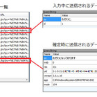 クラウド型日本語入力システムは入力文字が漏えいする危険性 画像