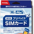 テレコムスクエア、海外用プリペイドSIMカード「Wi-Ho!」をヨドバシカメラで販売開始 画像