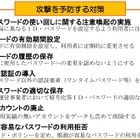 総務省、リスト型不正ログインについて事業者向け対策集を公表 画像