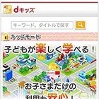 知育コンテンツ・ドコモ「dキッズ」をどう生かすか---担当役員・中山俊樹氏に聞く 画像