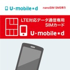 U-NEXT「U-mobile＊d」、nanoSIMをAmazon.co.jpで販売開始 画像