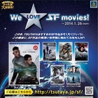 30年間で最もレンタルされたSF映画は？　TSUTAYA、創業以来の累計ランキング発表 画像