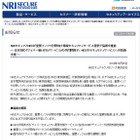 重要インフラ分野向け情報セキュリティで協業　NRIセキュアとNEC 画像