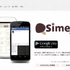 バイドゥ、バグを修正した「Simeji」最新バージョンを緊急公開 画像