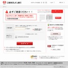 年末年始に向け、フィッシング詐欺が横行中……クレジットカード会社や銀行を騙る 画像